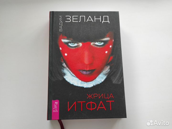 Книга В.Зеланд