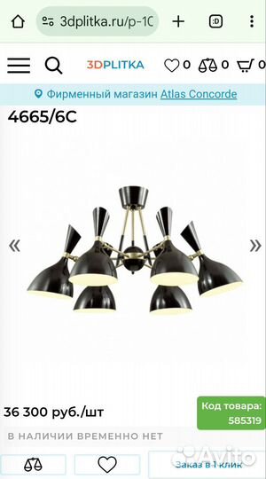 Люстра потолочная италия бу