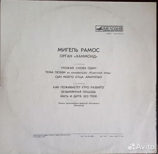 Мигель Рамос. Грампластинка