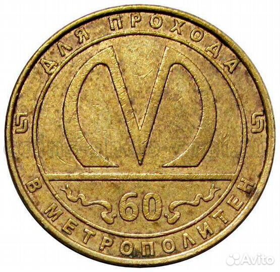 Жетоны метро санкт-петербург