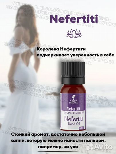 Nefertiti Oil / Духи Нефертити