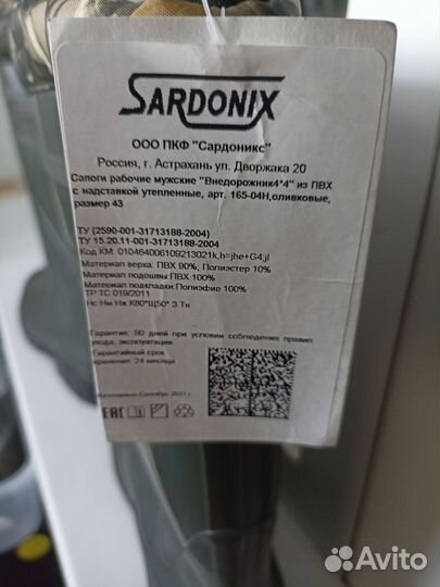 Сапоги резиновые 43 sardonix