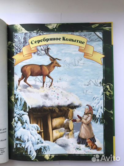 Сказки для детей. Малахитовая шкатулка