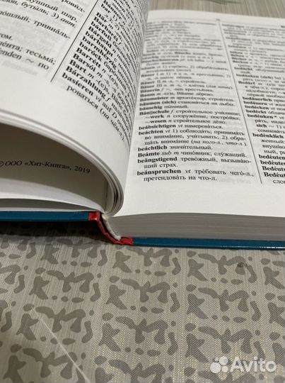 Немецко-русский словарь