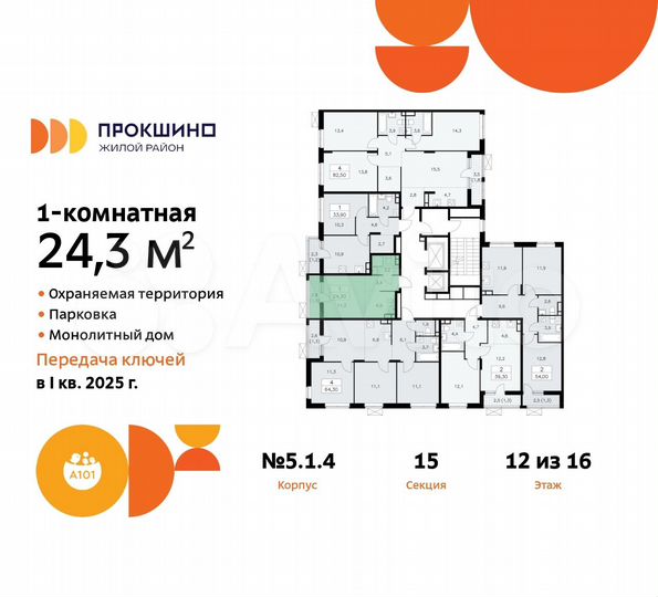 Квартира-студия, 24,3 м², 12/16 эт.