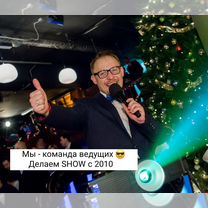 Ведущий+DJ на свадьбу, тамада на юбилей, Краснозаводск