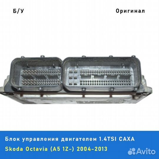 Блок управления двигателем Skoda Octavia A5