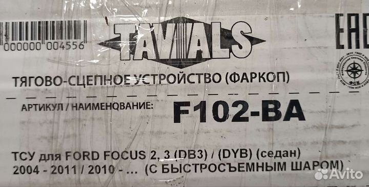 Фаркоп на ford focus 2-3 седан