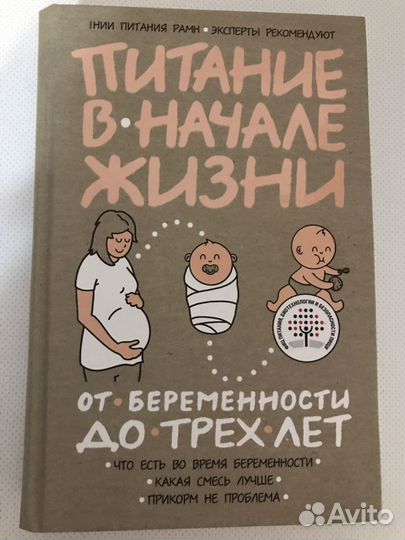 Питание детей книга/питание ребёнка