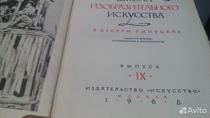 Изобразительное искусство в томах