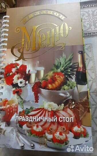 Кулинарная книга Праздничный стол