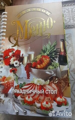 Кулинарная книга Праздничный стол