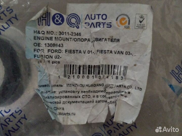 Опора двигателя форд Мондео 4