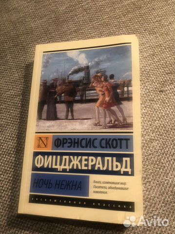 Книга Френсис скотт фиджеральд