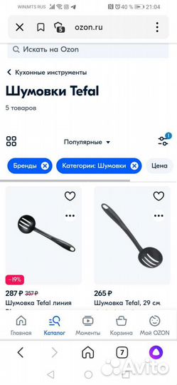 Шумовка tefal