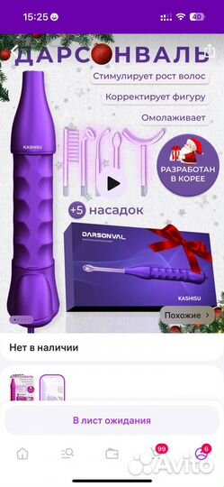 Дарсонваль