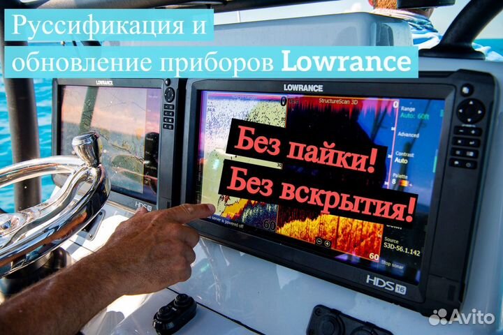 Русификация и обновление эхолотов Lowrance Simrad