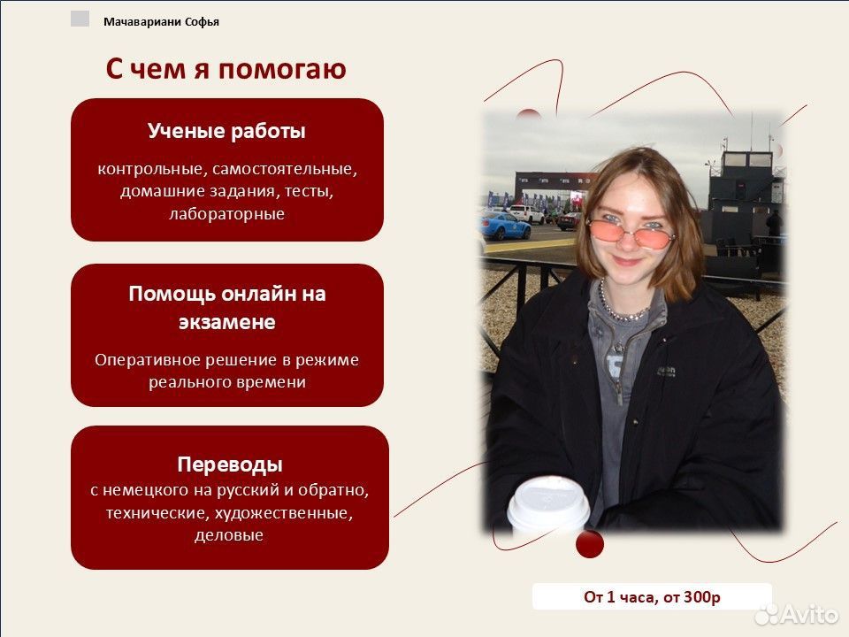 Помощь в написании работ по английскому языку (8405563276)