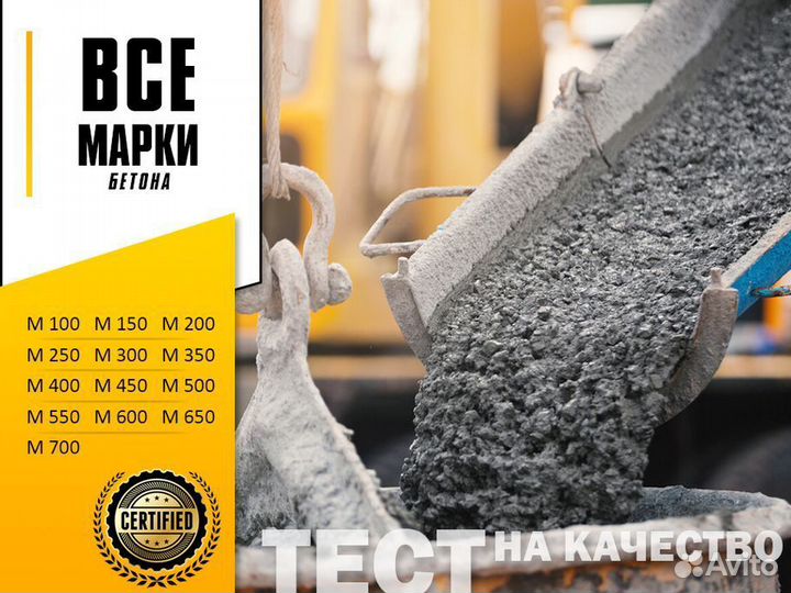 Бетон М450 от производителя
