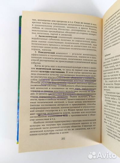 Основы политологии. Учебное пособие для вузов