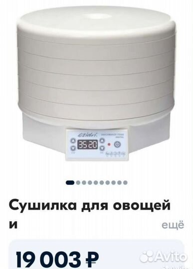 Сушилка для овощей и фруктов Ezidri