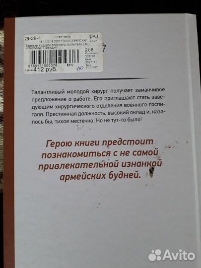 Записки хирурга