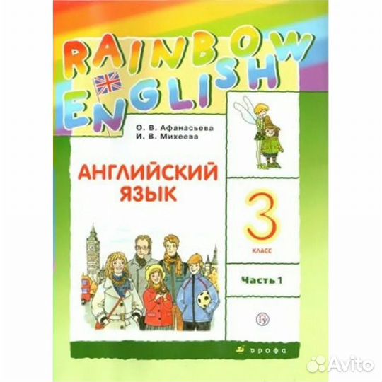Учебник по английскому 3 класс