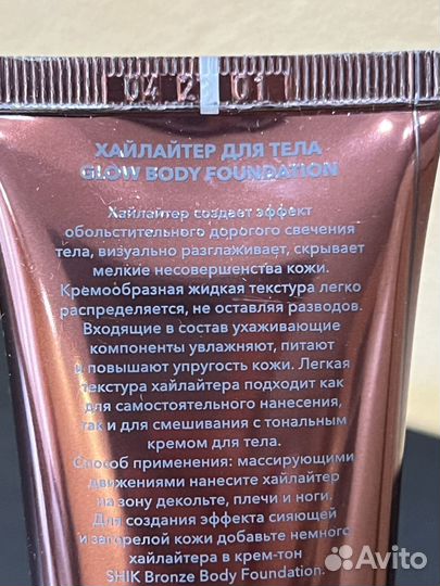 Shik Хайлайтер для тела Glow Body Foundation