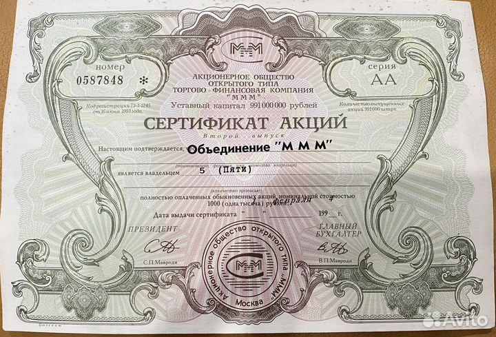 Сертификат акций 