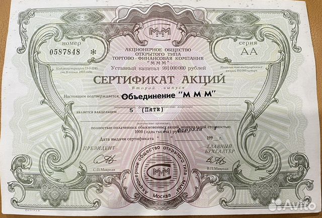 Сертификат акций 