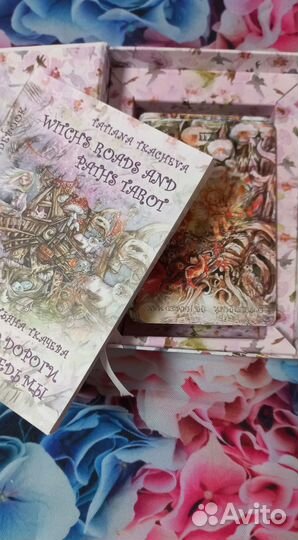 Таро дороги и тропы ведьмы