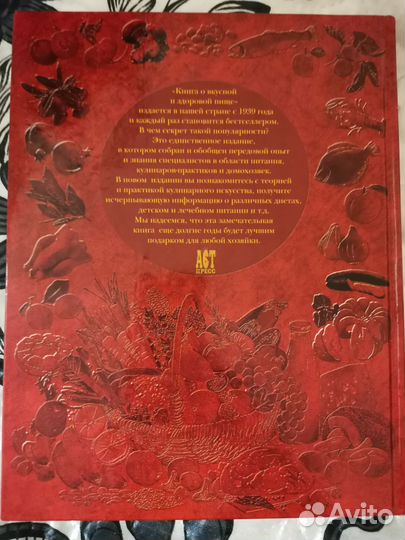 Книга о вкусной и здоровой пище