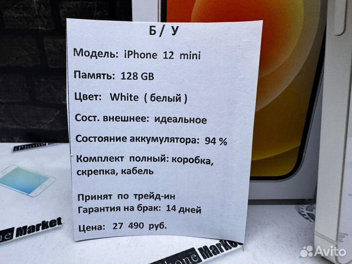 iPhone 12 mini, 128 ГБ