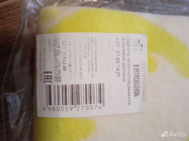 Одеяло хлопчатобумажное байковое детское