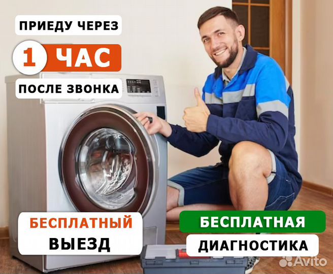 Ремонт Стиральных машин Холодильника Телевизора