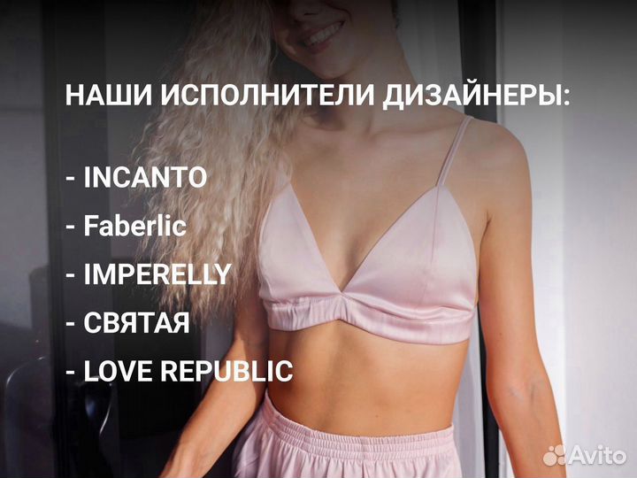 Дизайнер нижнего белья и домашней одежды