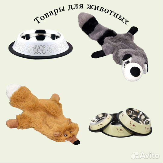 Игрушки для собак Миски для собак и для кошек