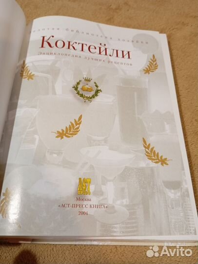 Книга Коктейли