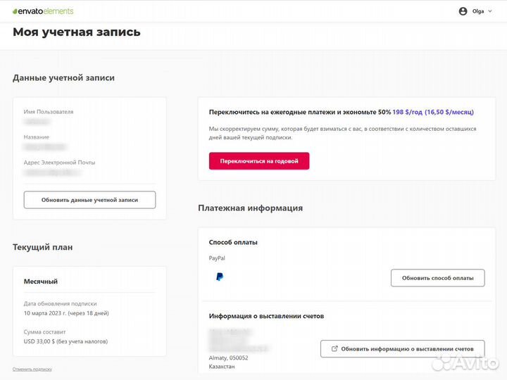 Envato Elements (подписка на 1 или 12 месяцев)