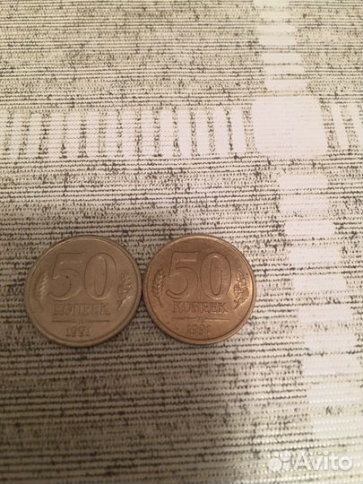 50коп. 1991г