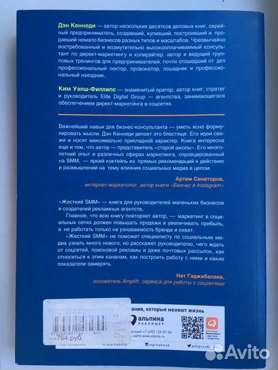 Книга «Жесткий SMM»