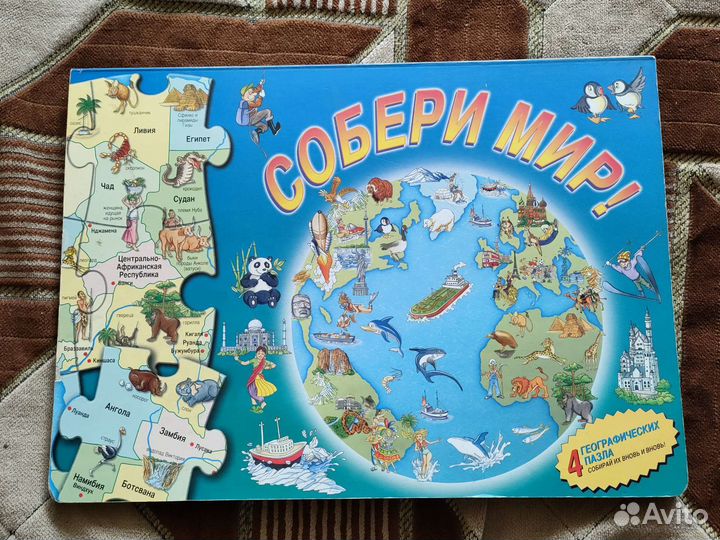 Книга. (пазлы). Собери мир