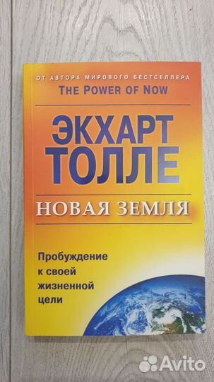 Экхарт Толле