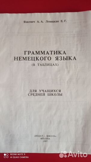 Грамматика немецкого языка 1997 г