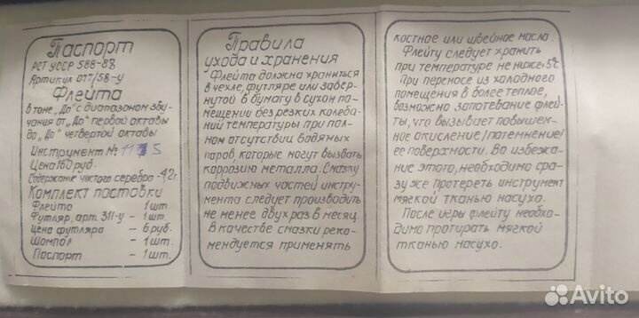 Продаю антиквариат- металлическую флейту