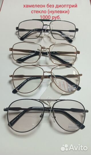 Очки хамелеон новые