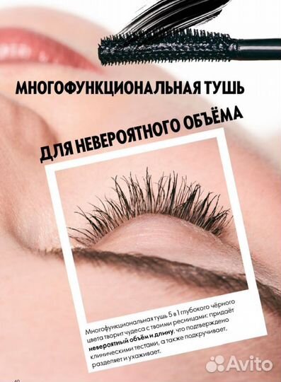 Тушь для ресниц