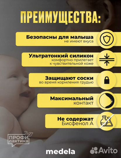 Накладки на грудь для кормления Medela