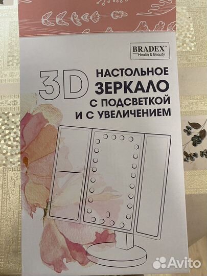 Зеркало 3D