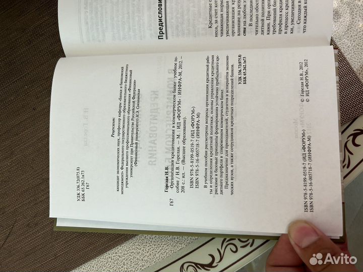 Книга организация кредитования